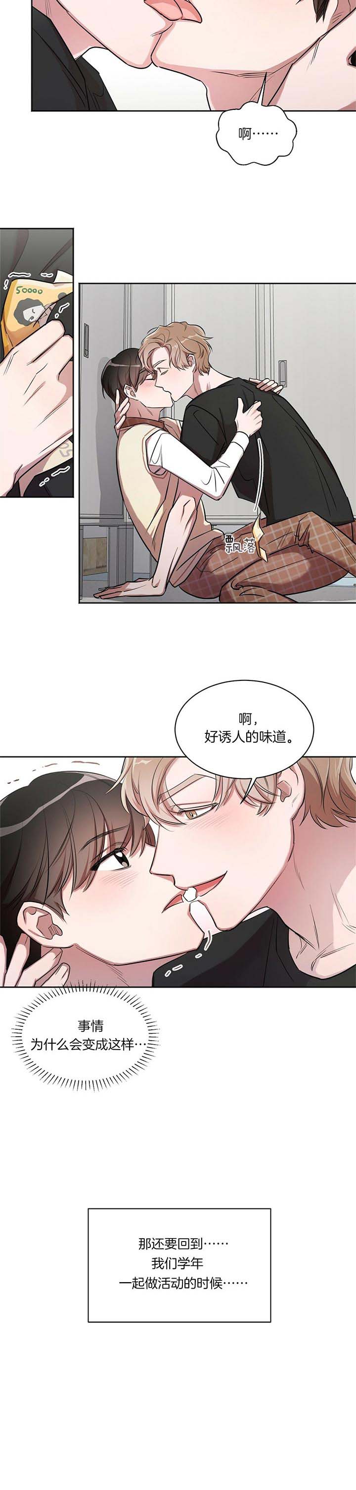 《钟情于B》漫画最新章节第2话免费下拉式在线观看章节第【13】张图片