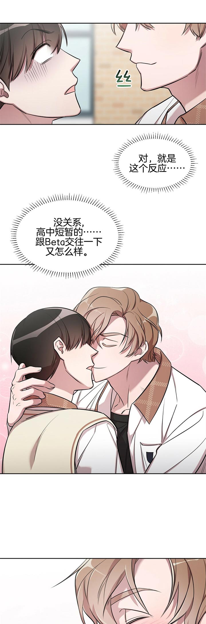 《钟情于B》漫画最新章节第9话免费下拉式在线观看章节第【5】张图片