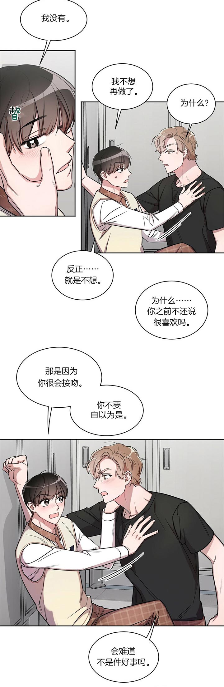 《钟情于B》漫画最新章节第5话免费下拉式在线观看章节第【3】张图片