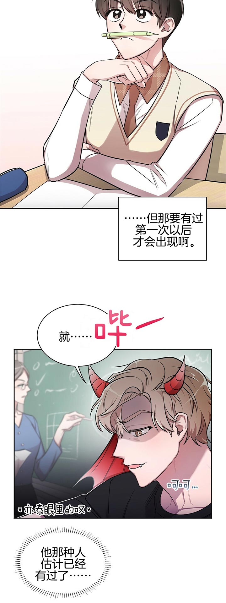 《钟情于B》漫画最新章节第6话免费下拉式在线观看章节第【15】张图片