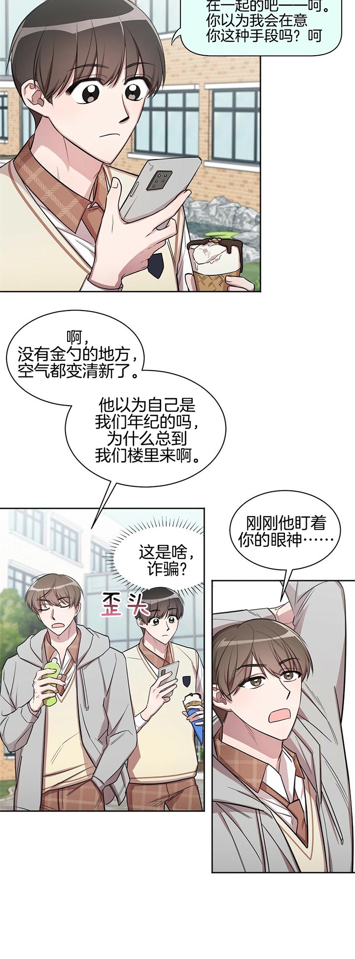 《钟情于B》漫画最新章节第7话免费下拉式在线观看章节第【7】张图片