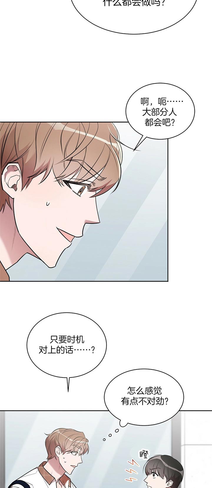 《钟情于B》漫画最新章节第13话免费下拉式在线观看章节第【14】张图片