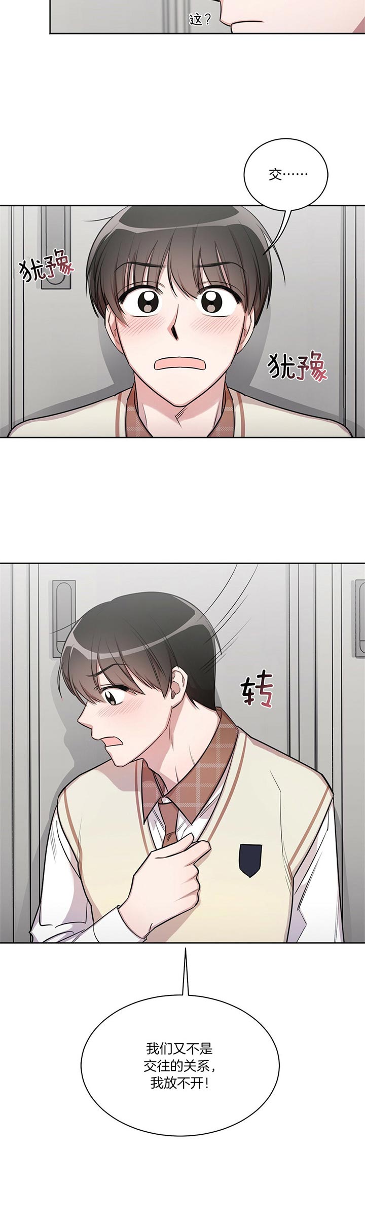 《钟情于B》漫画最新章节第5话免费下拉式在线观看章节第【6】张图片