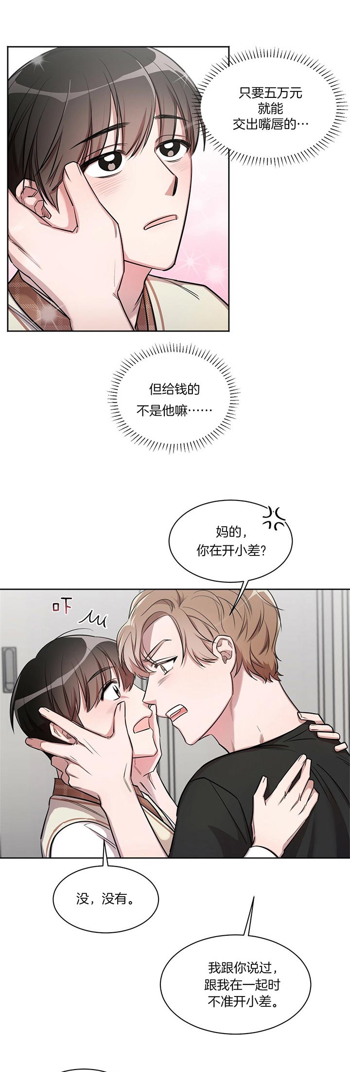 《钟情于B》漫画最新章节第5话免费下拉式在线观看章节第【2】张图片