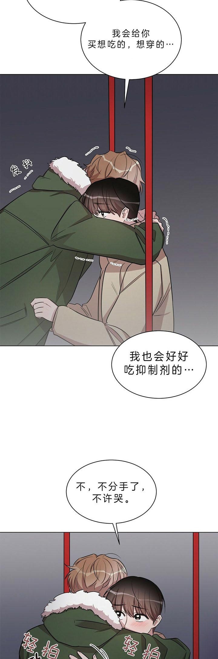 《钟情于B》漫画最新章节第34话免费下拉式在线观看章节第【2】张图片