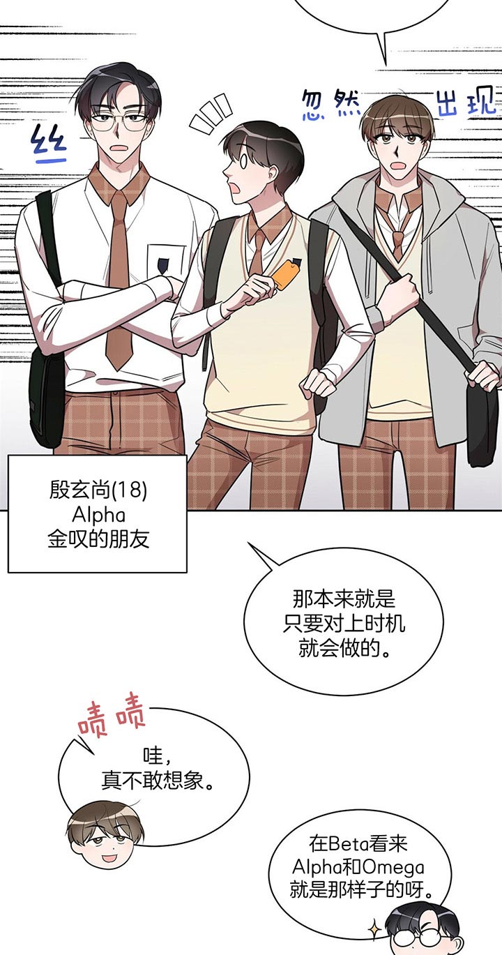 《钟情于B》漫画最新章节第13话免费下拉式在线观看章节第【4】张图片