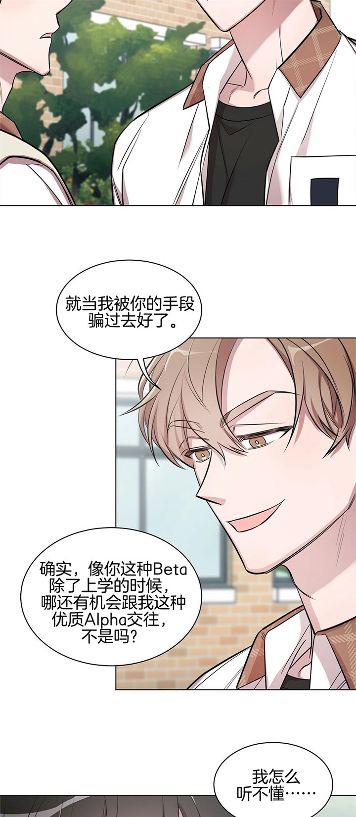 《钟情于B》漫画最新章节第8话免费下拉式在线观看章节第【8】张图片