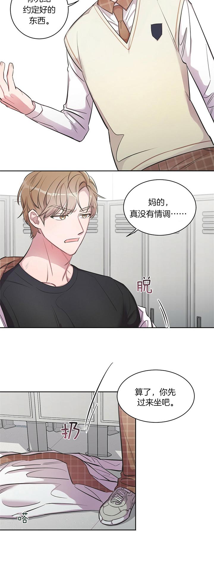 《钟情于B》漫画最新章节第2话免费下拉式在线观看章节第【3】张图片