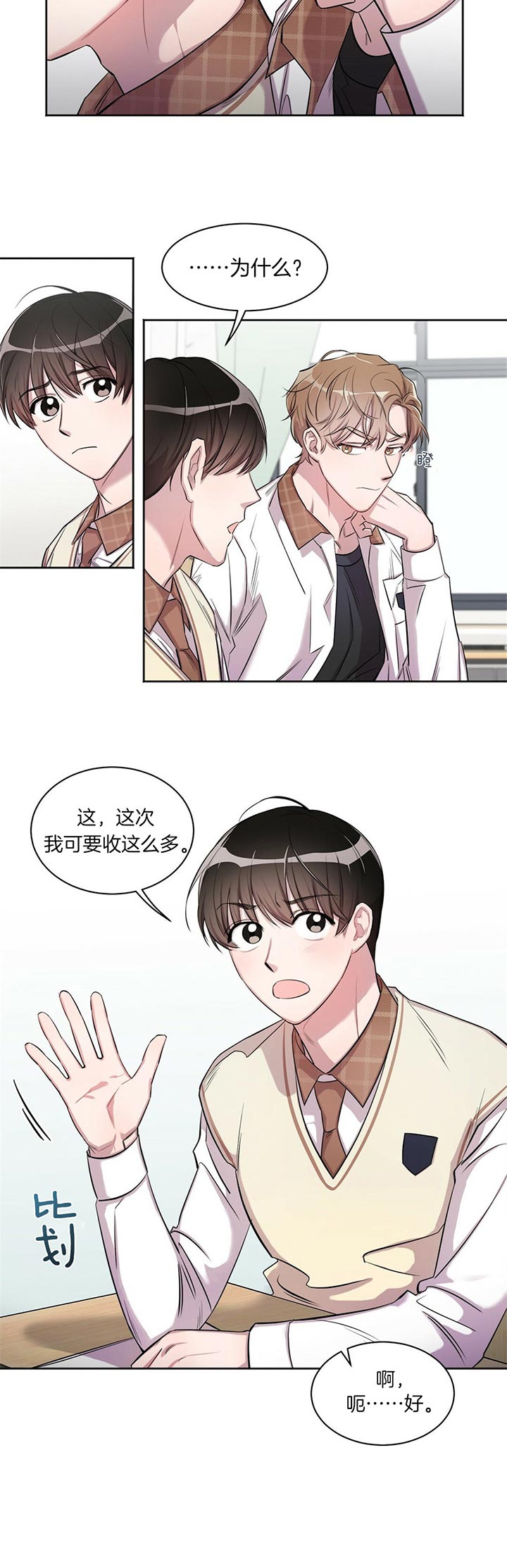 《钟情于B》漫画最新章节第1话免费下拉式在线观看章节第【9】张图片