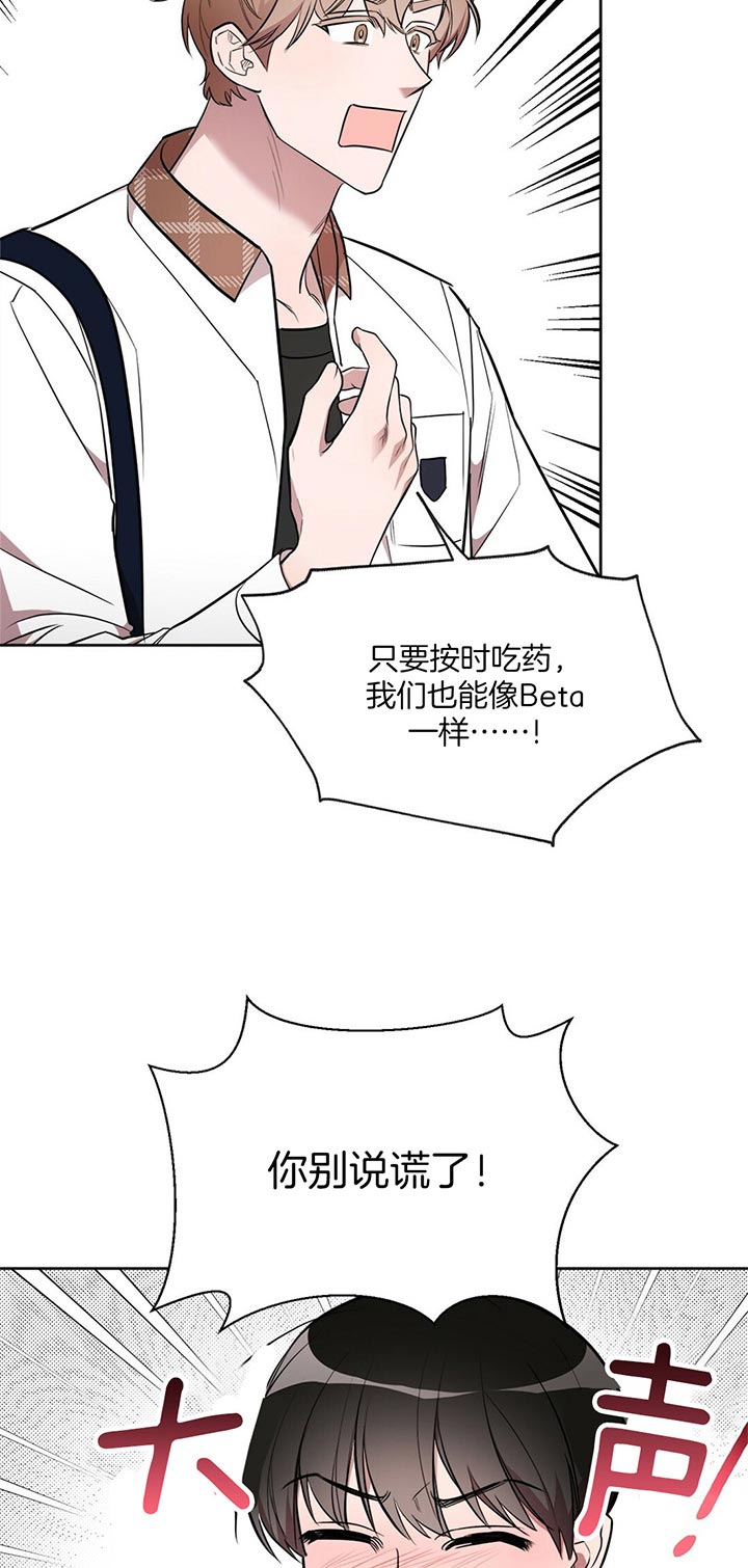 《钟情于B》漫画最新章节第14话免费下拉式在线观看章节第【4】张图片