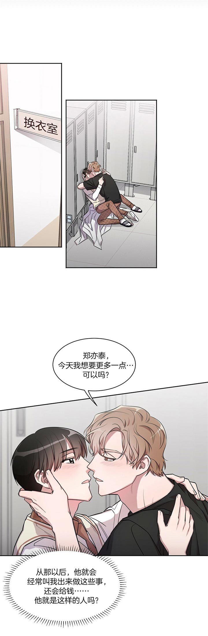 《钟情于B》漫画最新章节第5话免费下拉式在线观看章节第【1】张图片