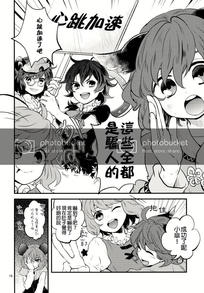 《心跳大作战》漫画最新章节第1话免费下拉式在线观看章节第【17】张图片