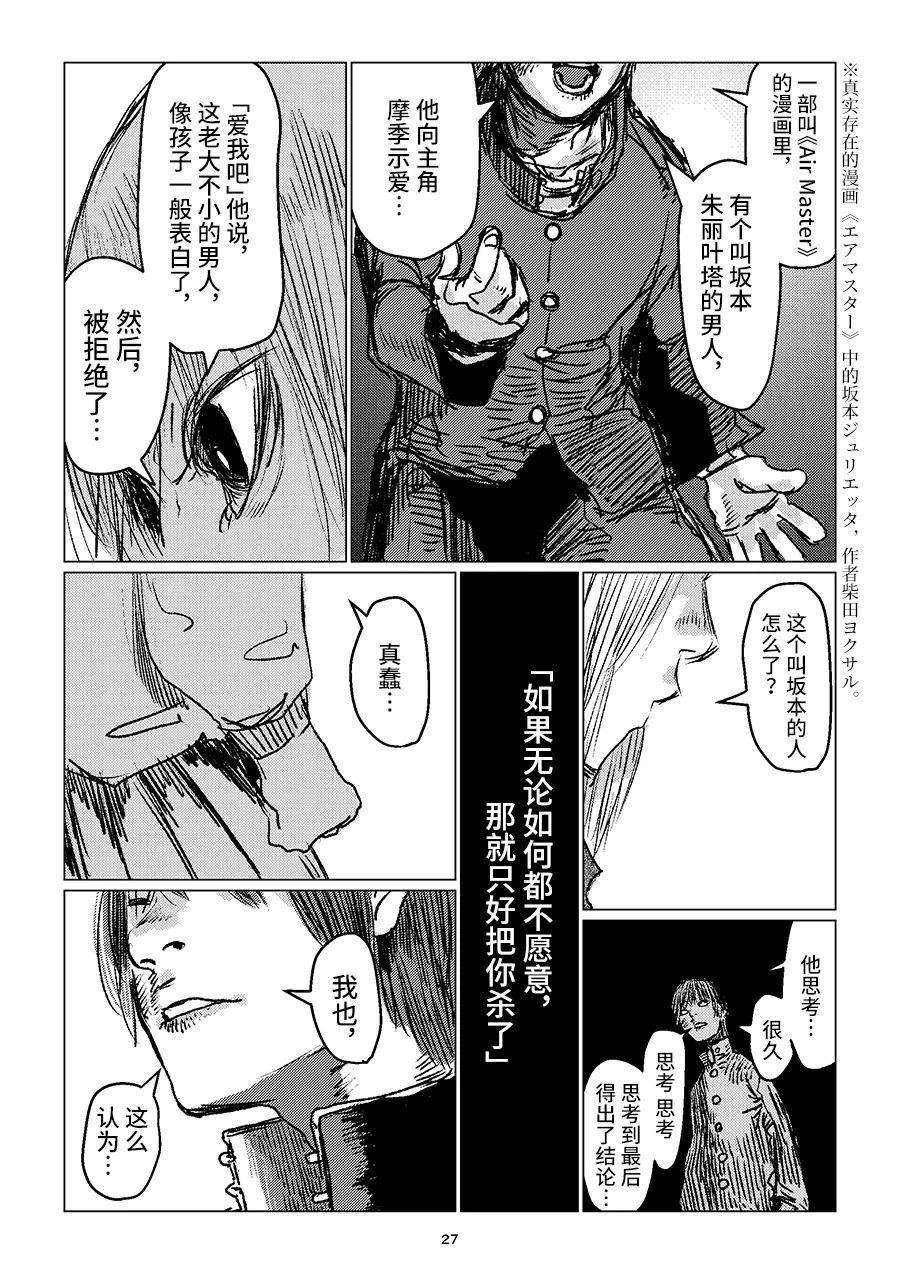 《少年对组织暴力》漫画最新章节第1话免费下拉式在线观看章节第【27】张图片