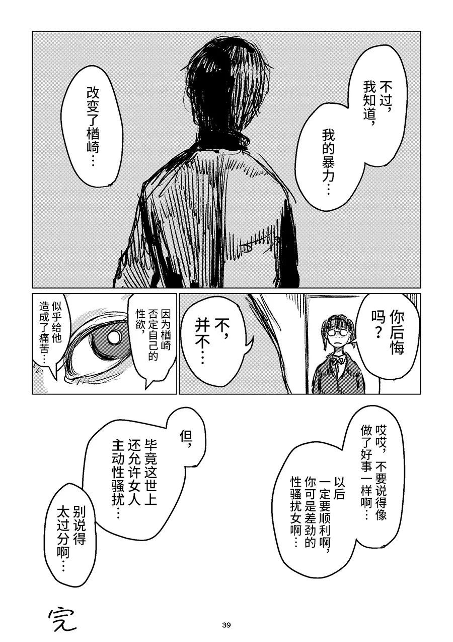 《少年对组织暴力》漫画最新章节第1话免费下拉式在线观看章节第【38】张图片