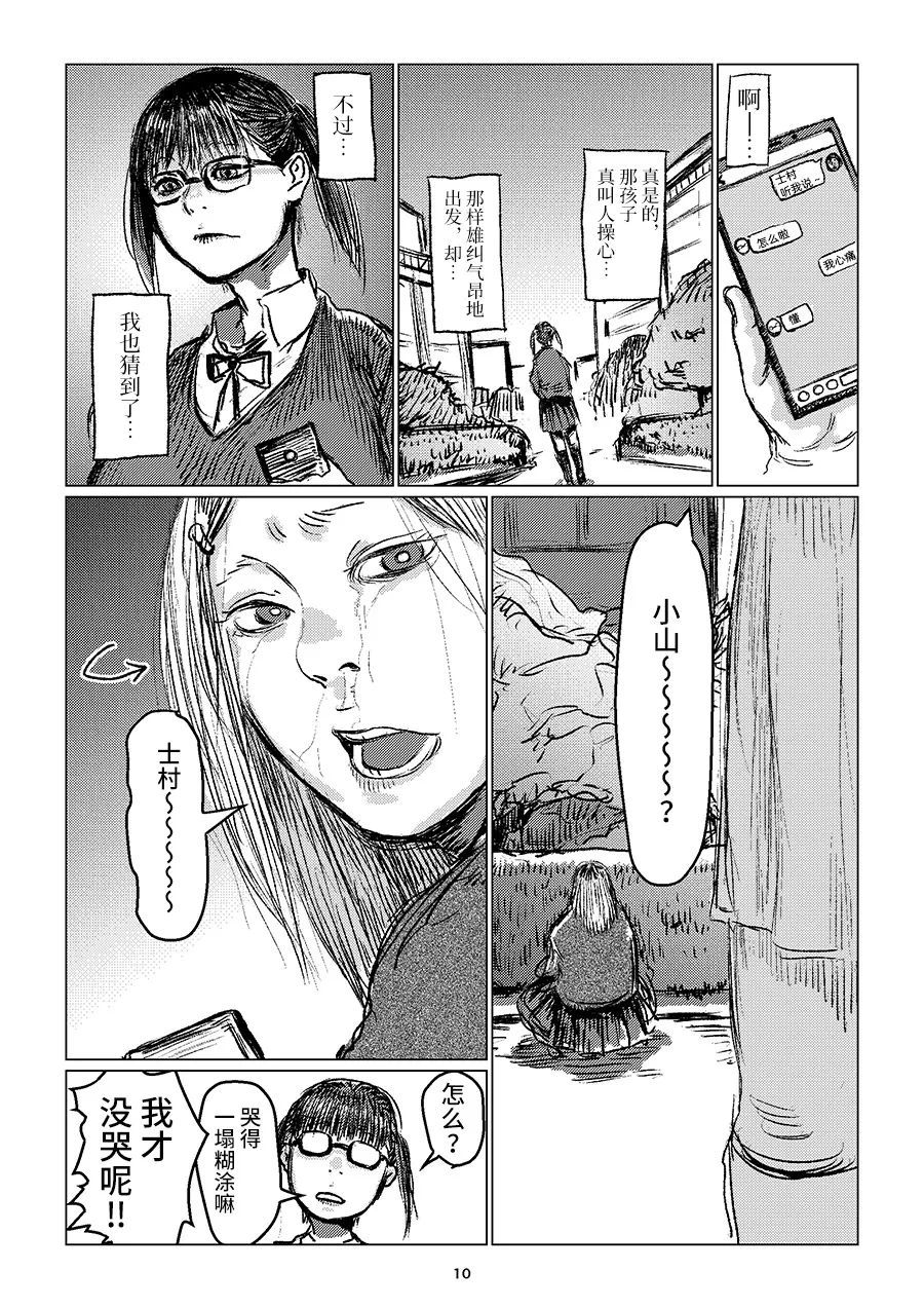 《少年对组织暴力》漫画最新章节第1话免费下拉式在线观看章节第【10】张图片