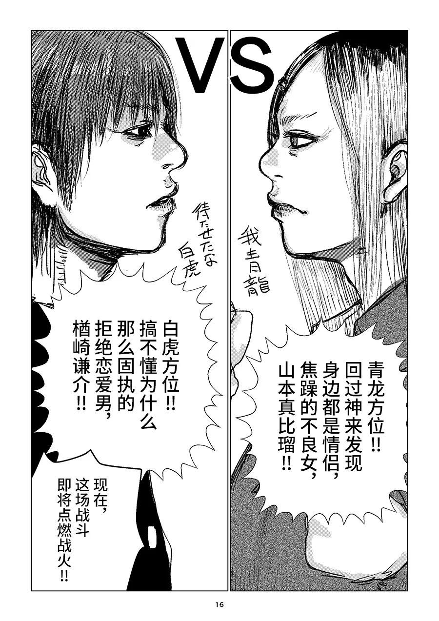 《少年对组织暴力》漫画最新章节第1话免费下拉式在线观看章节第【16】张图片