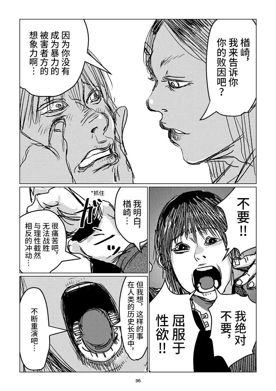 《少年对组织暴力》漫画最新章节第1话免费下拉式在线观看章节第【35】张图片