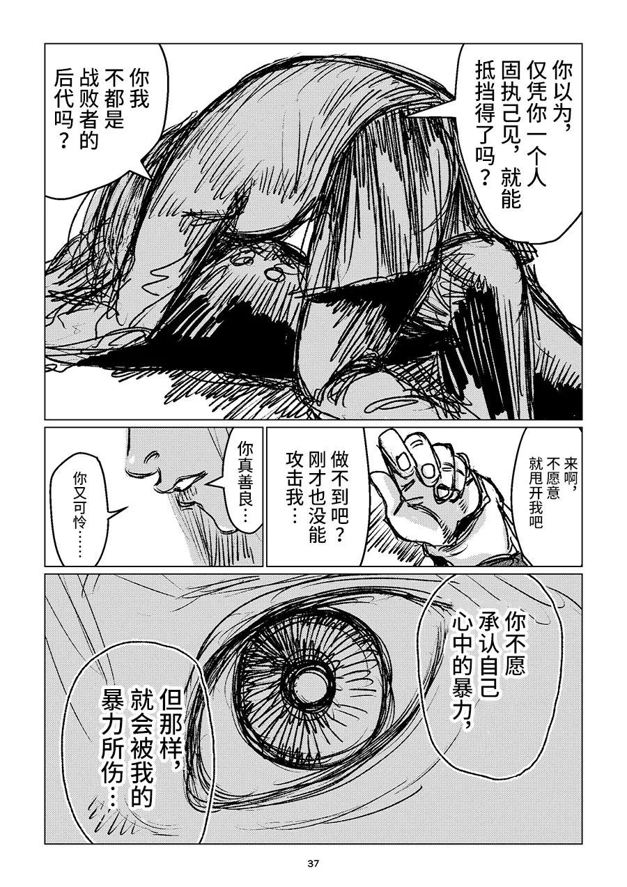 《少年对组织暴力》漫画最新章节第1话免费下拉式在线观看章节第【36】张图片