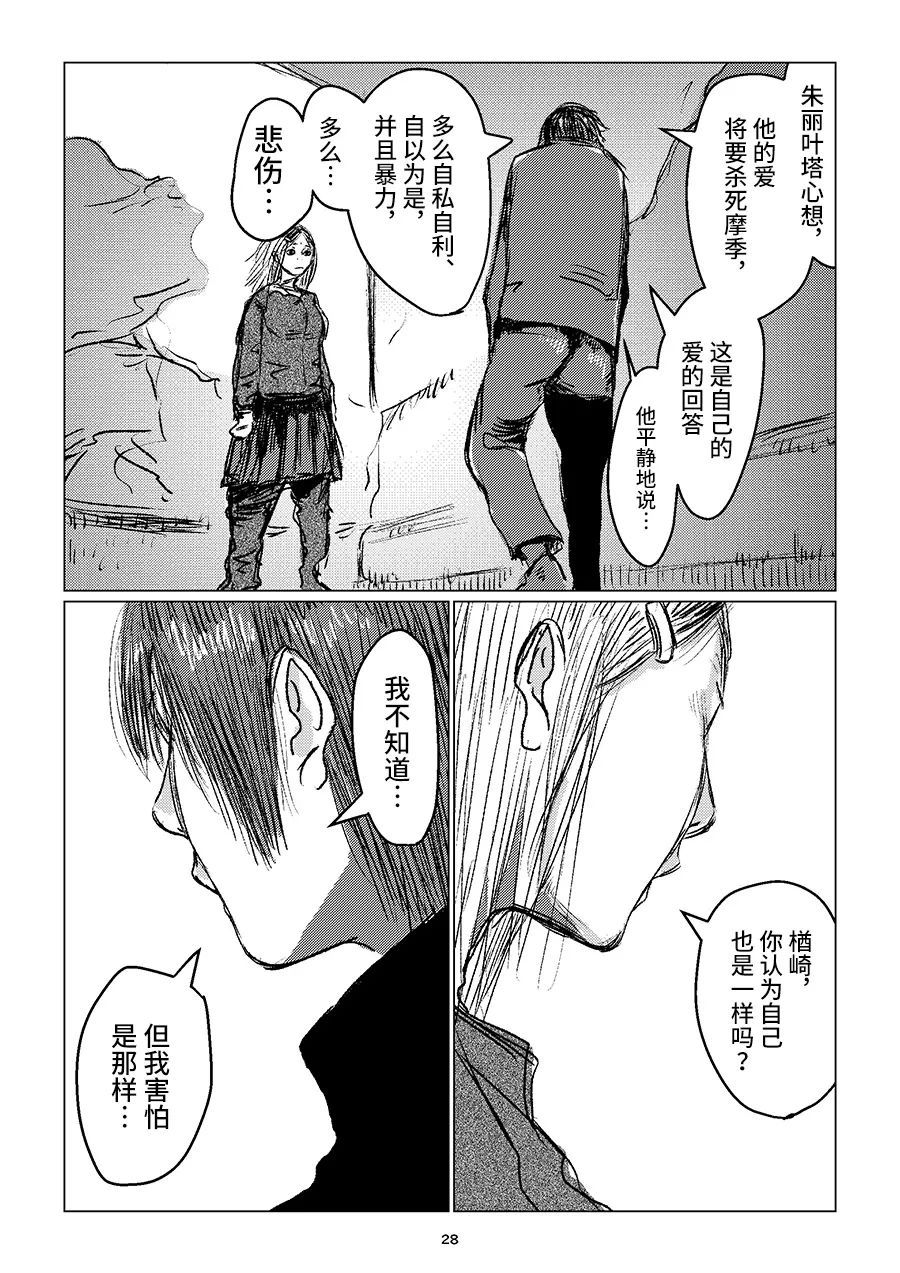 《少年对组织暴力》漫画最新章节第1话免费下拉式在线观看章节第【28】张图片