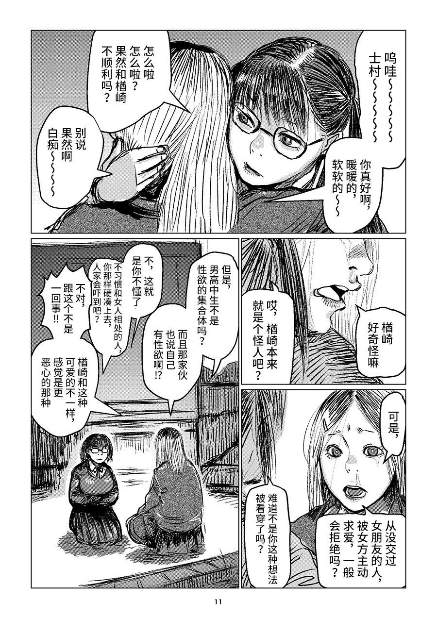 《少年对组织暴力》漫画最新章节第1话免费下拉式在线观看章节第【11】张图片