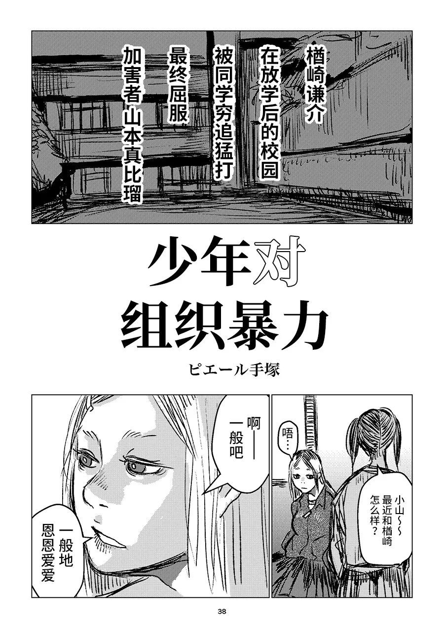 《少年对组织暴力》漫画最新章节第1话免费下拉式在线观看章节第【37】张图片