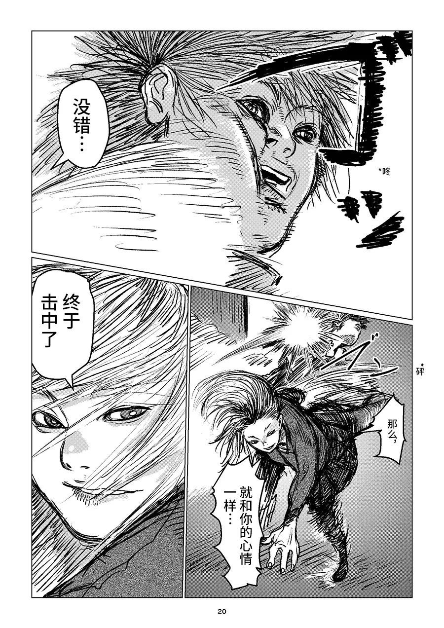 《少年对组织暴力》漫画最新章节第1话免费下拉式在线观看章节第【20】张图片