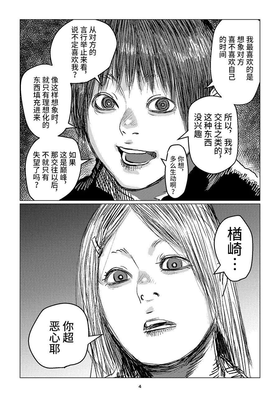 《少年对组织暴力》漫画最新章节第1话免费下拉式在线观看章节第【4】张图片