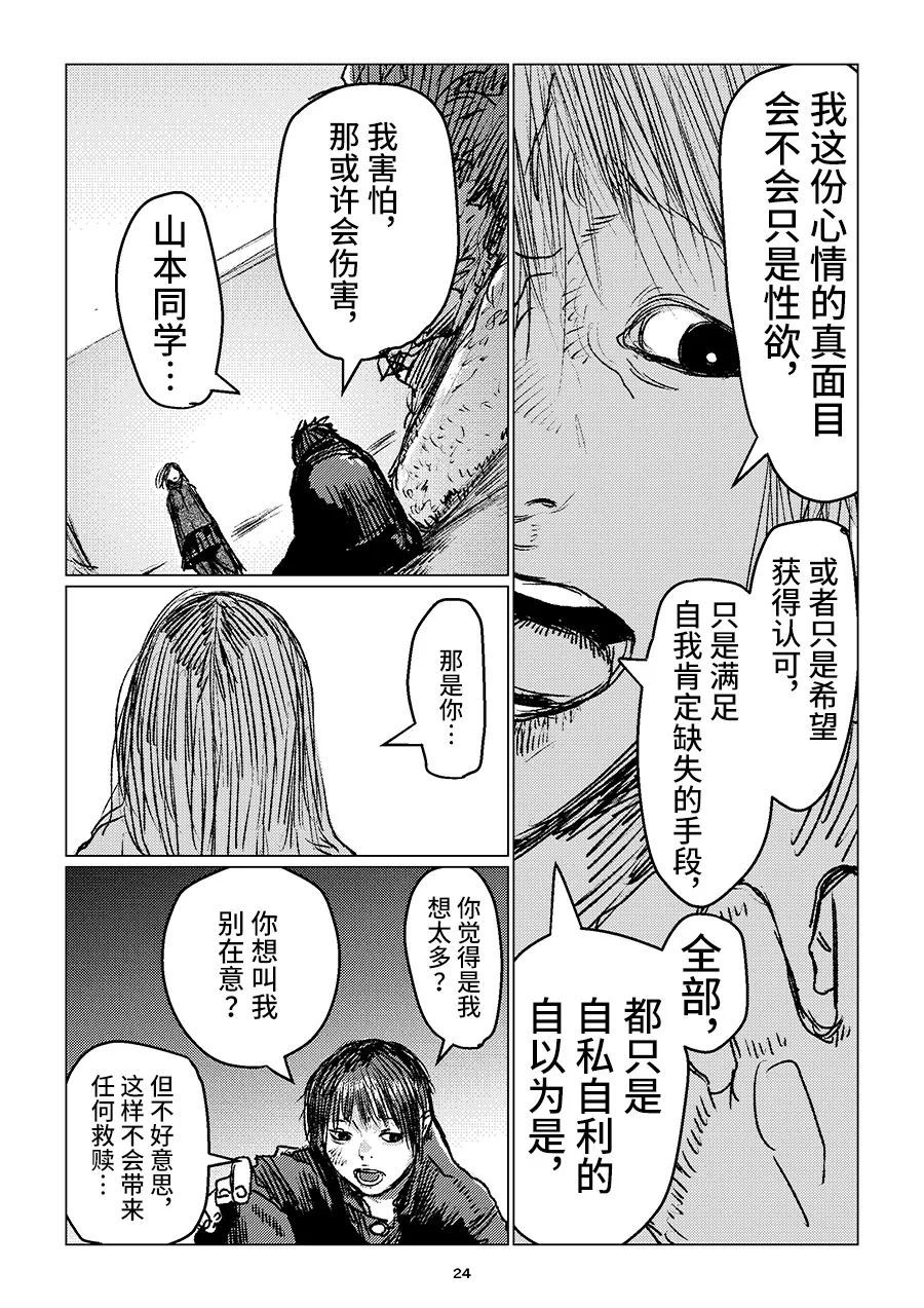 《少年对组织暴力》漫画最新章节第1话免费下拉式在线观看章节第【24】张图片