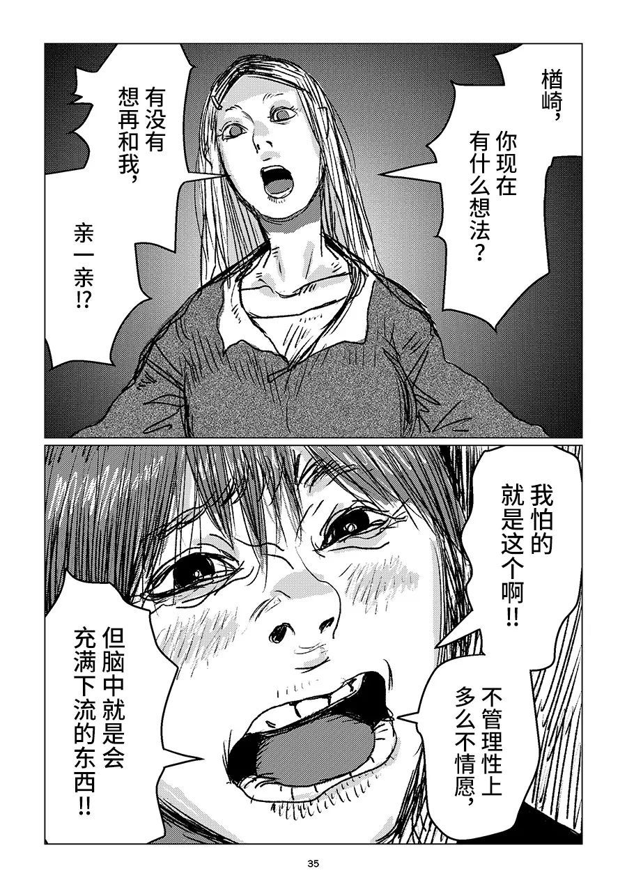 《少年对组织暴力》漫画最新章节第1话免费下拉式在线观看章节第【34】张图片