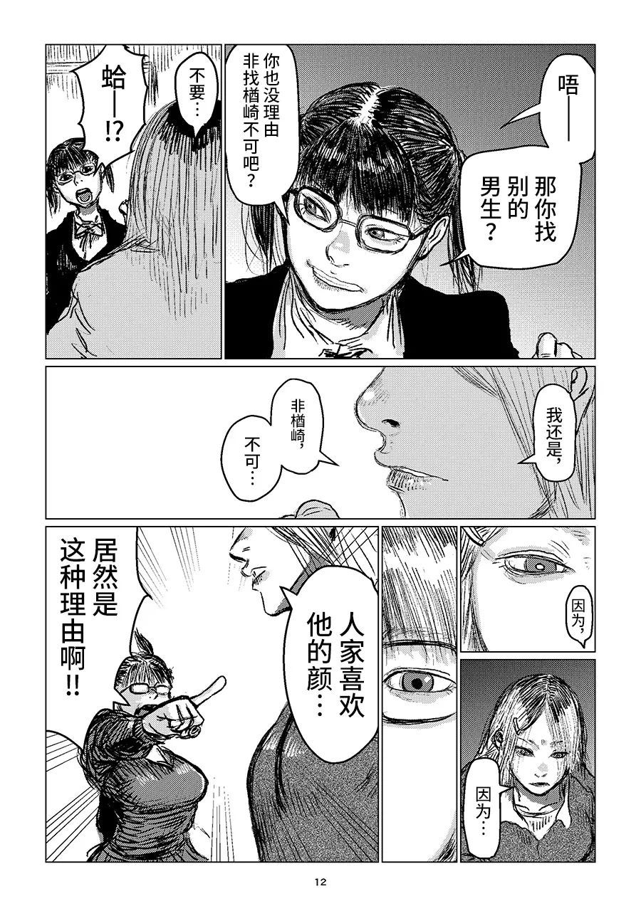 《少年对组织暴力》漫画最新章节第1话免费下拉式在线观看章节第【12】张图片