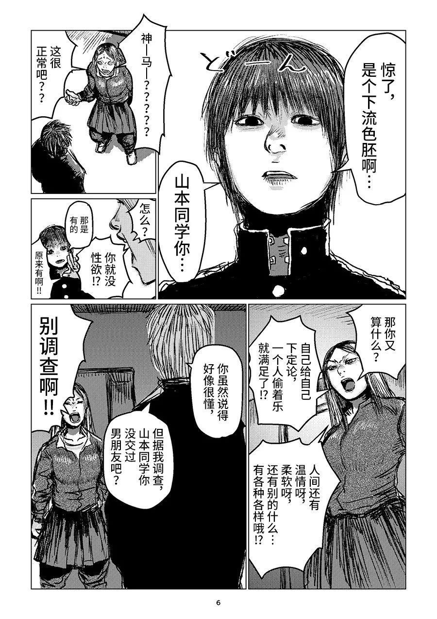 《少年对组织暴力》漫画最新章节第1话免费下拉式在线观看章节第【6】张图片