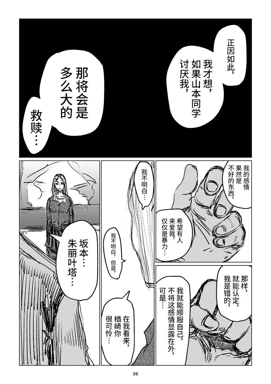 《少年对组织暴力》漫画最新章节第1话免费下拉式在线观看章节第【26】张图片