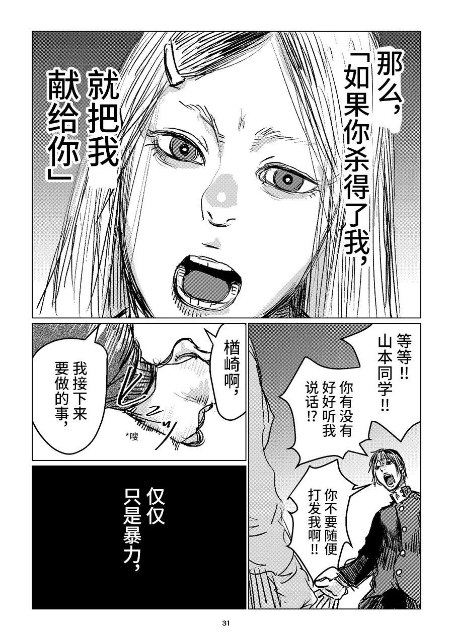 《少年对组织暴力》漫画最新章节第1话免费下拉式在线观看章节第【31】张图片