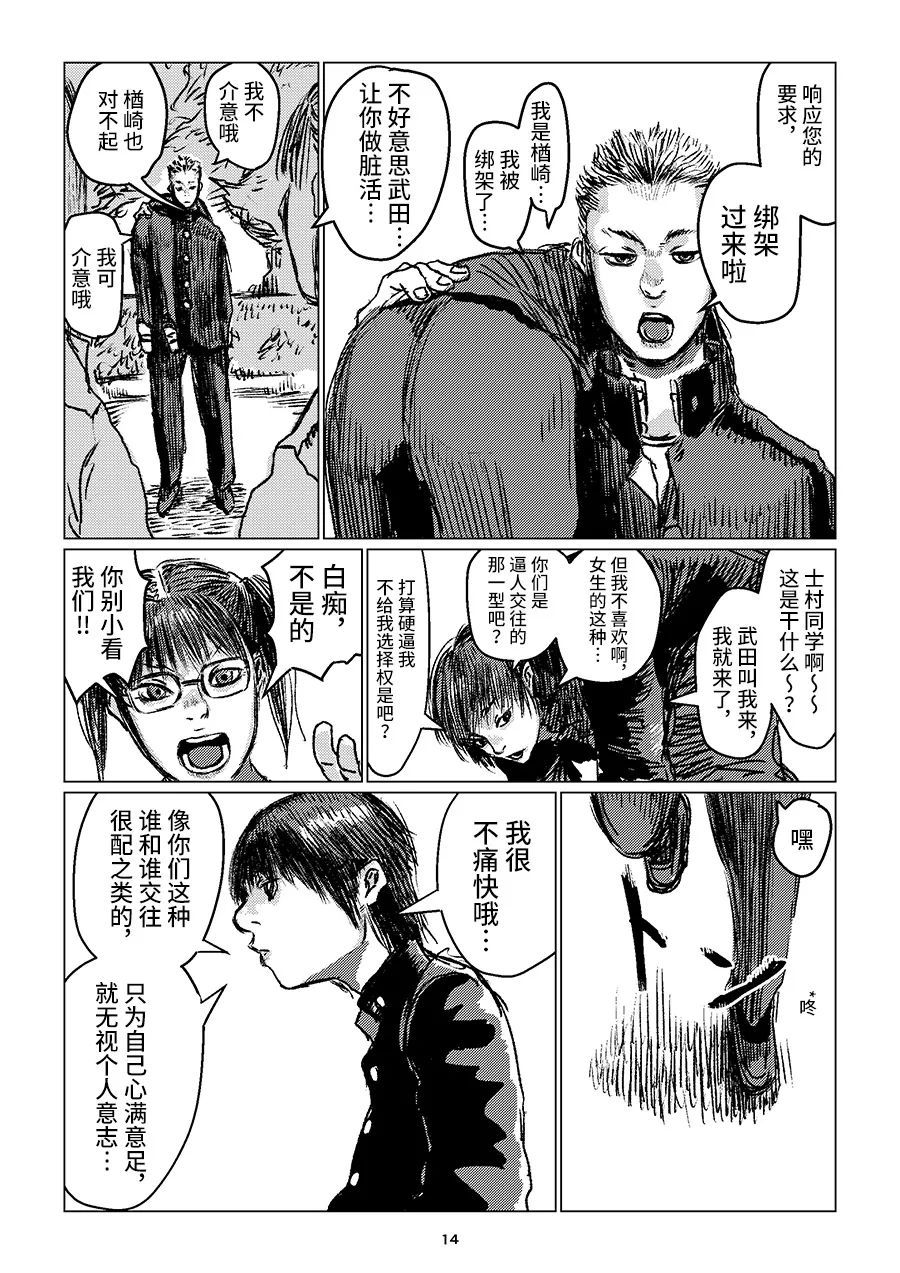 《少年对组织暴力》漫画最新章节第1话免费下拉式在线观看章节第【14】张图片