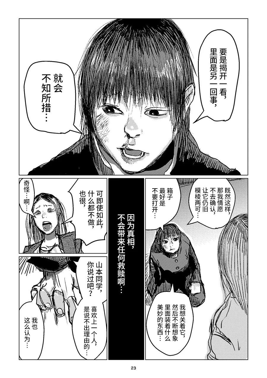 《少年对组织暴力》漫画最新章节第1话免费下拉式在线观看章节第【23】张图片