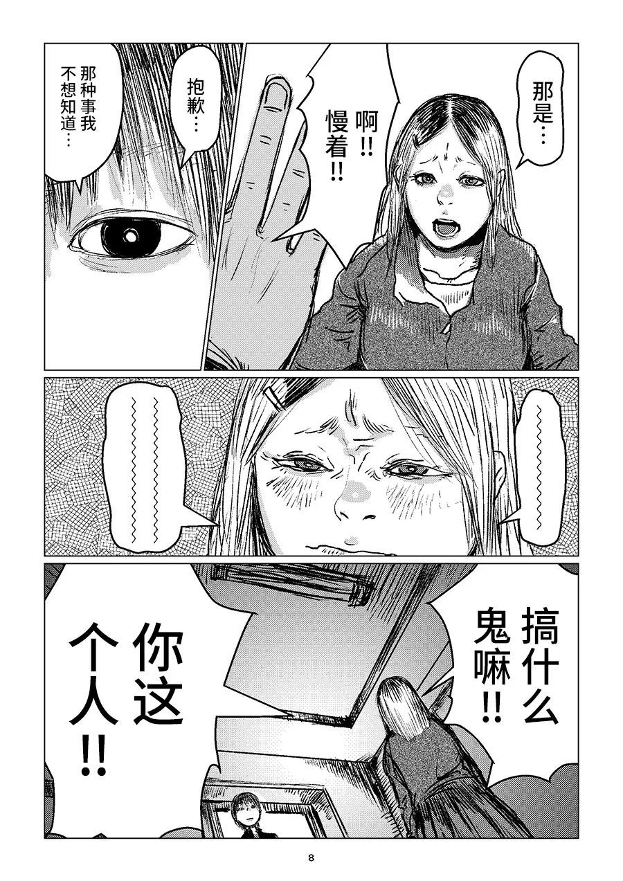 《少年对组织暴力》漫画最新章节第1话免费下拉式在线观看章节第【8】张图片