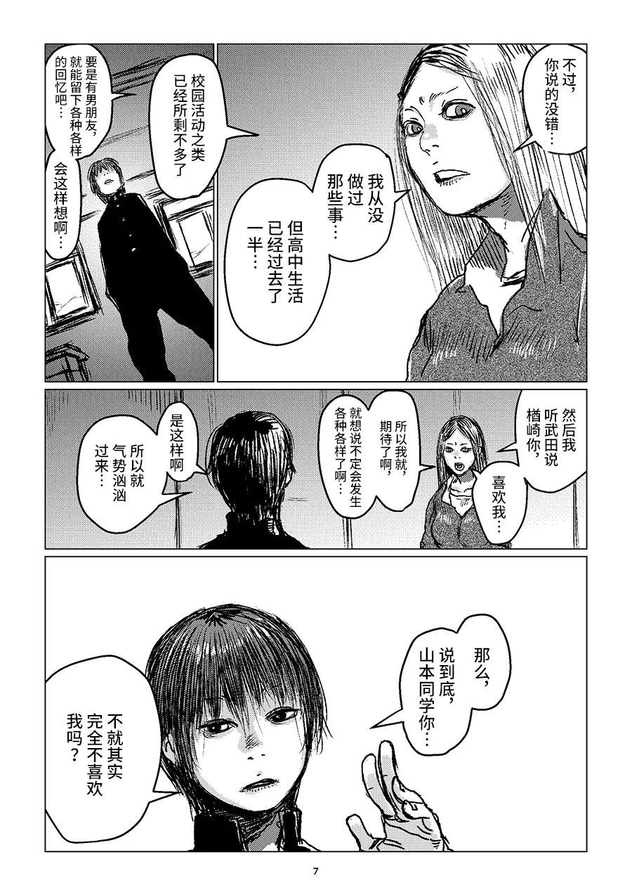 《少年对组织暴力》漫画最新章节第1话免费下拉式在线观看章节第【7】张图片