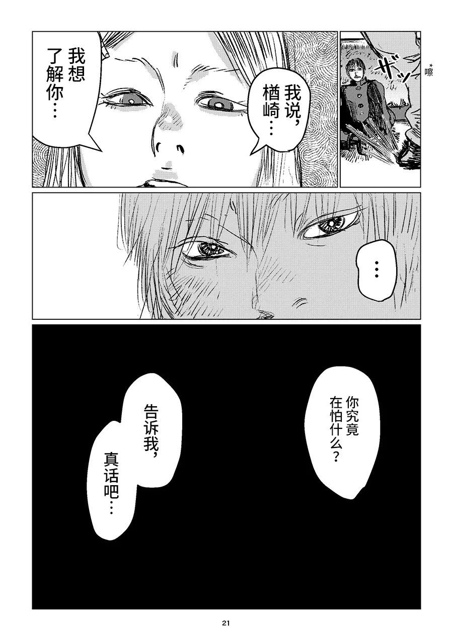 《少年对组织暴力》漫画最新章节第1话免费下拉式在线观看章节第【21】张图片