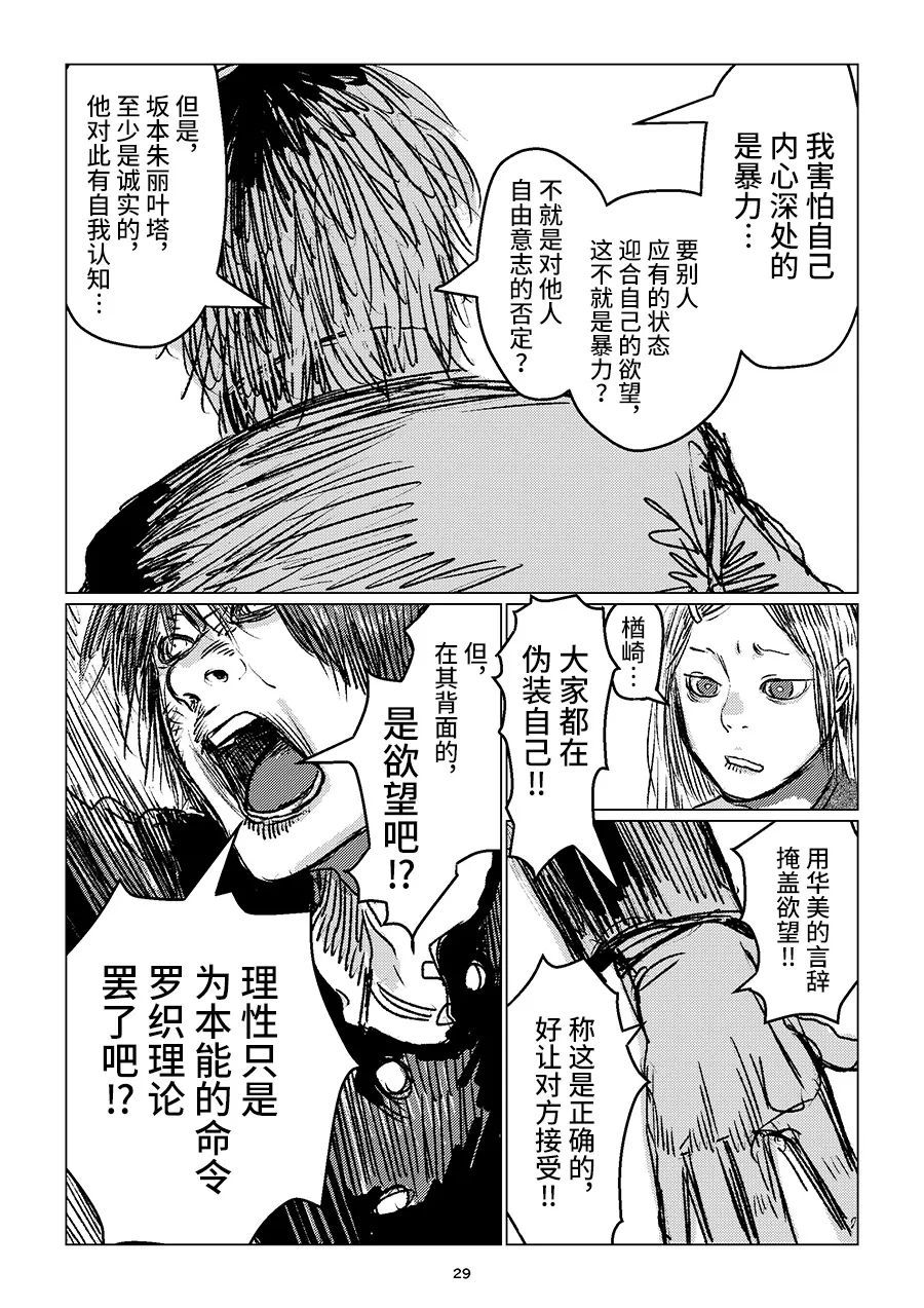 《少年对组织暴力》漫画最新章节第1话免费下拉式在线观看章节第【29】张图片