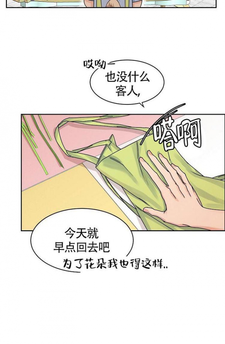 《可爱的尾巴》漫画最新章节第2话免费下拉式在线观看章节第【8】张图片