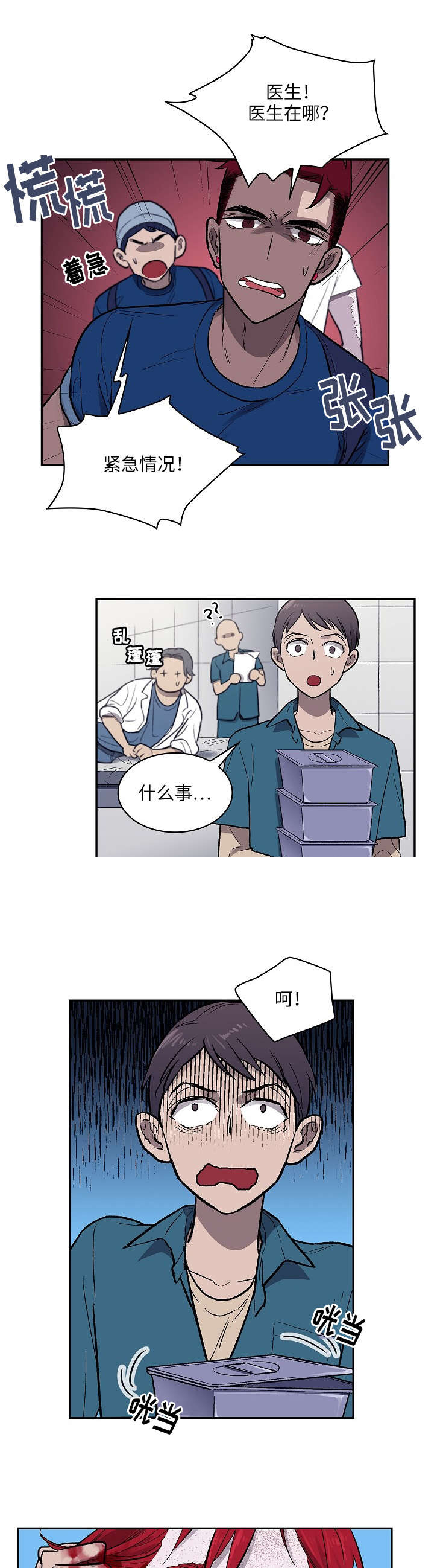 《宇宙监狱》漫画最新章节第19话免费下拉式在线观看章节第【3】张图片