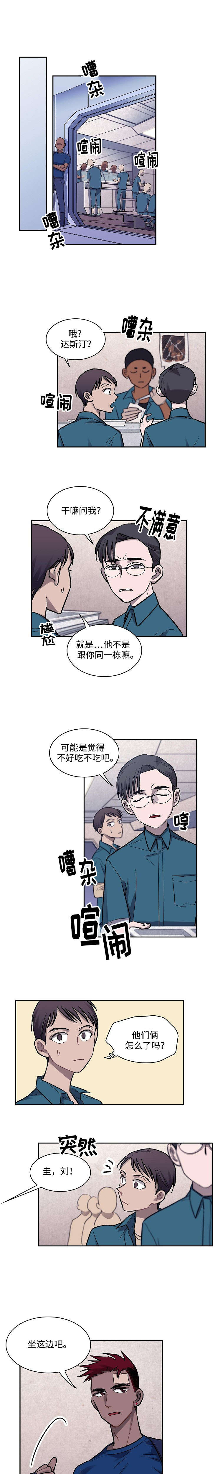 《宇宙监狱》漫画最新章节第10话免费下拉式在线观看章节第【1】张图片