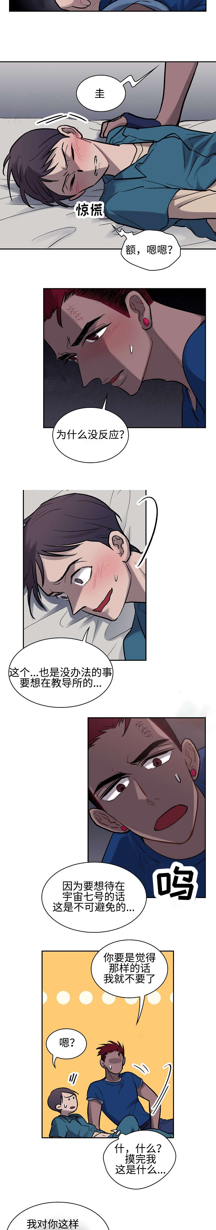 《宇宙监狱》漫画最新章节第7话免费下拉式在线观看章节第【13】张图片