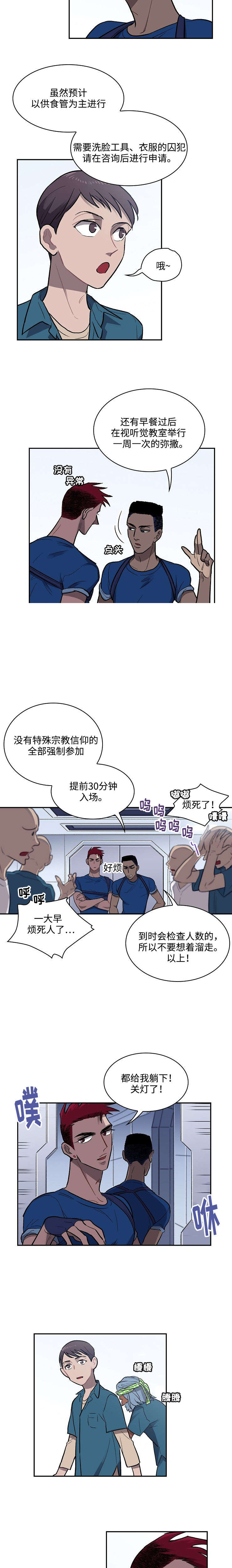 《宇宙监狱》漫画最新章节第16话免费下拉式在线观看章节第【5】张图片