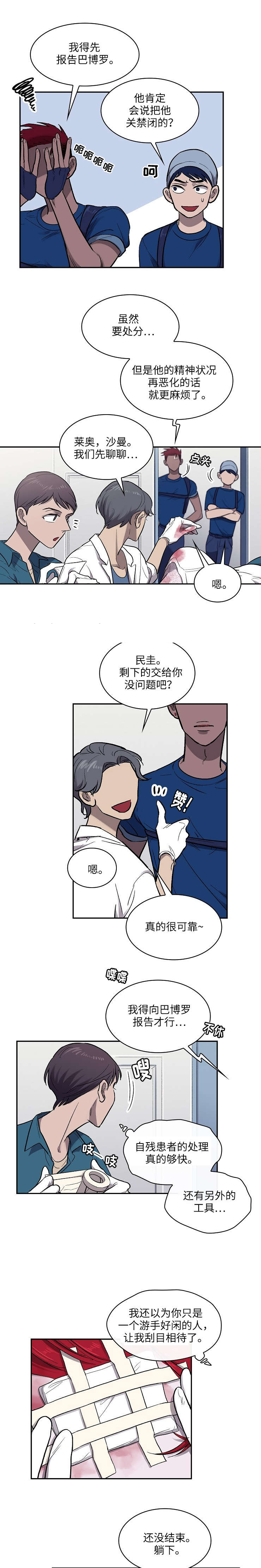 《宇宙监狱》漫画最新章节第19话免费下拉式在线观看章节第【7】张图片