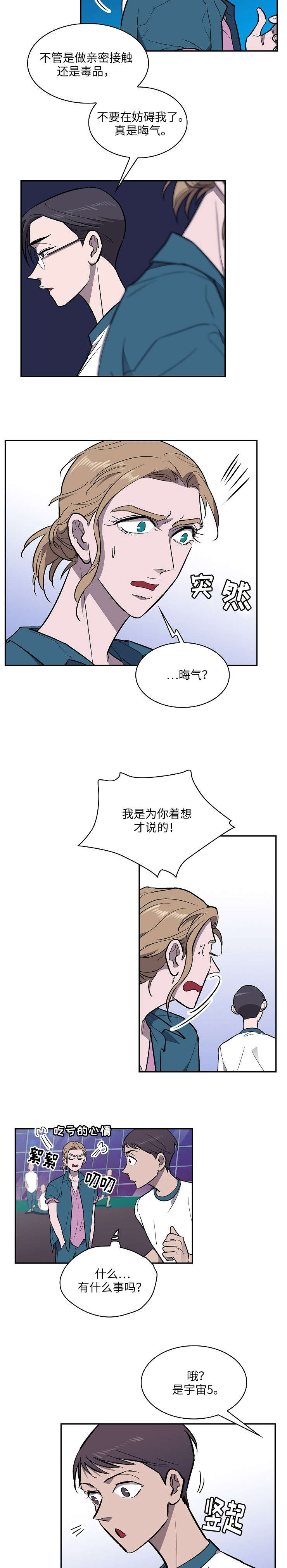 《宇宙监狱》漫画最新章节第20话免费下拉式在线观看章节第【11】张图片