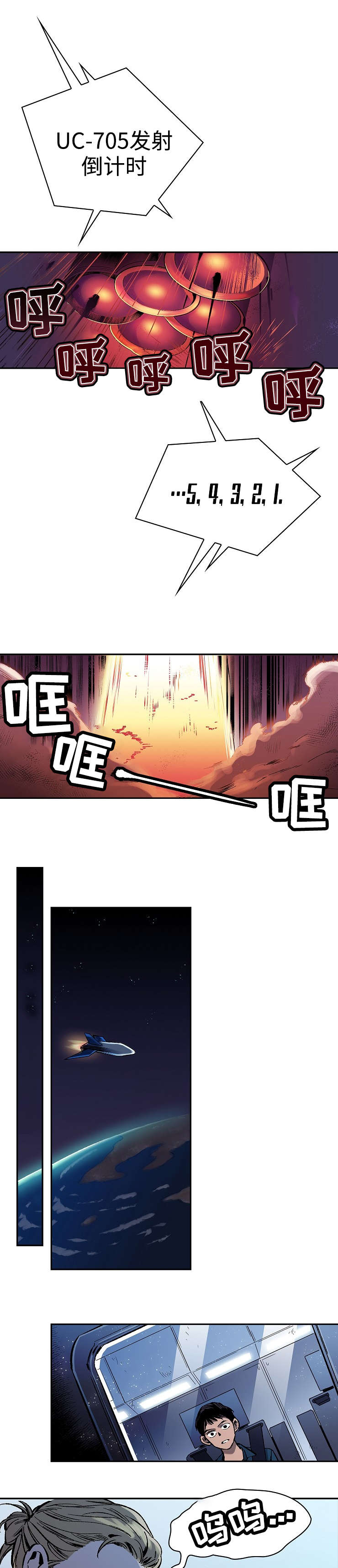 《宇宙监狱》漫画最新章节第1话免费下拉式在线观看章节第【5】张图片