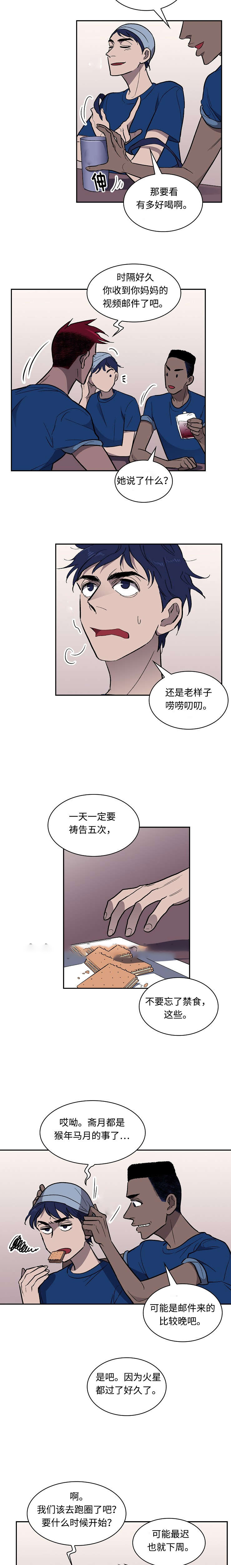 《宇宙监狱》漫画最新章节第22话免费下拉式在线观看章节第【19】张图片