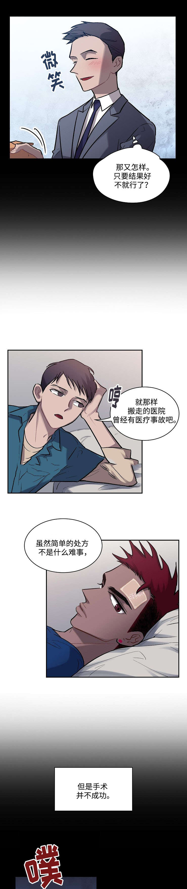 《宇宙监狱》漫画最新章节第9话免费下拉式在线观看章节第【3】张图片