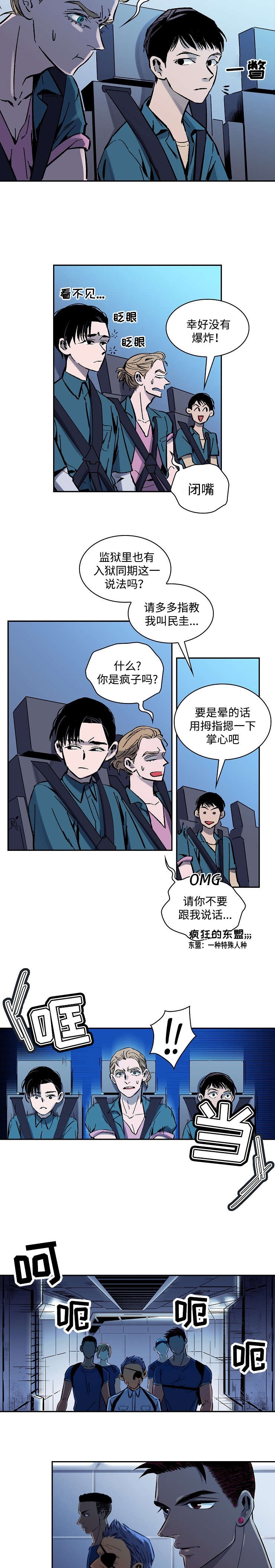 《宇宙监狱》漫画最新章节第1话免费下拉式在线观看章节第【7】张图片